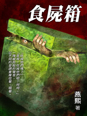 cover image of 異想系列01